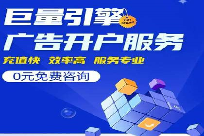 竞价推广代运营服务效果展示